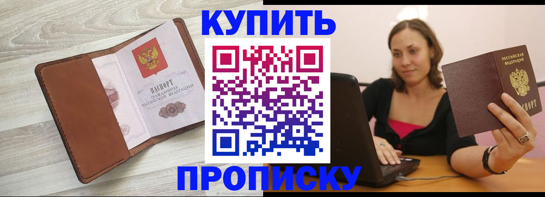 временная прописка в Суворове
