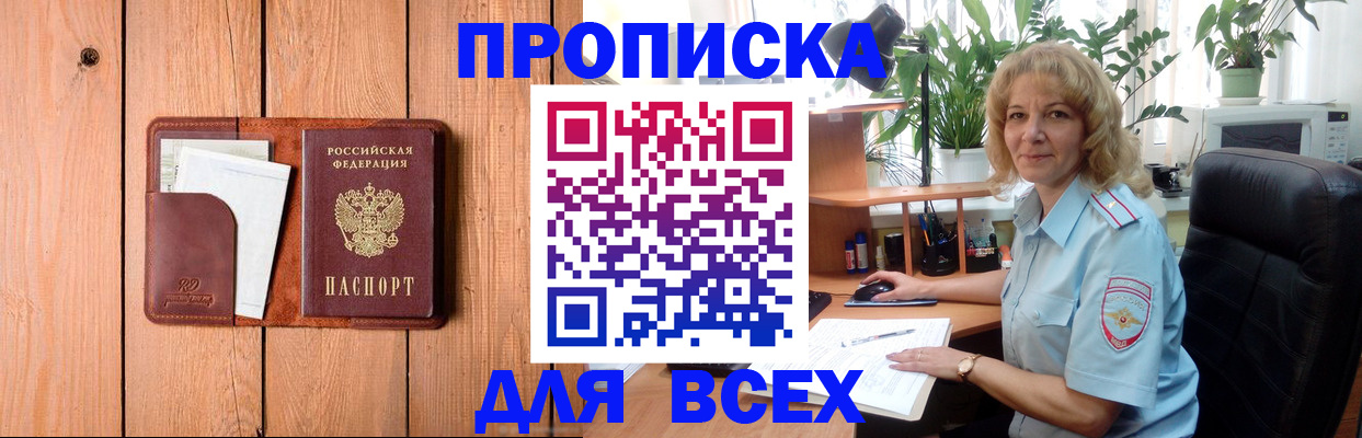 прописка от собственника в Суворове